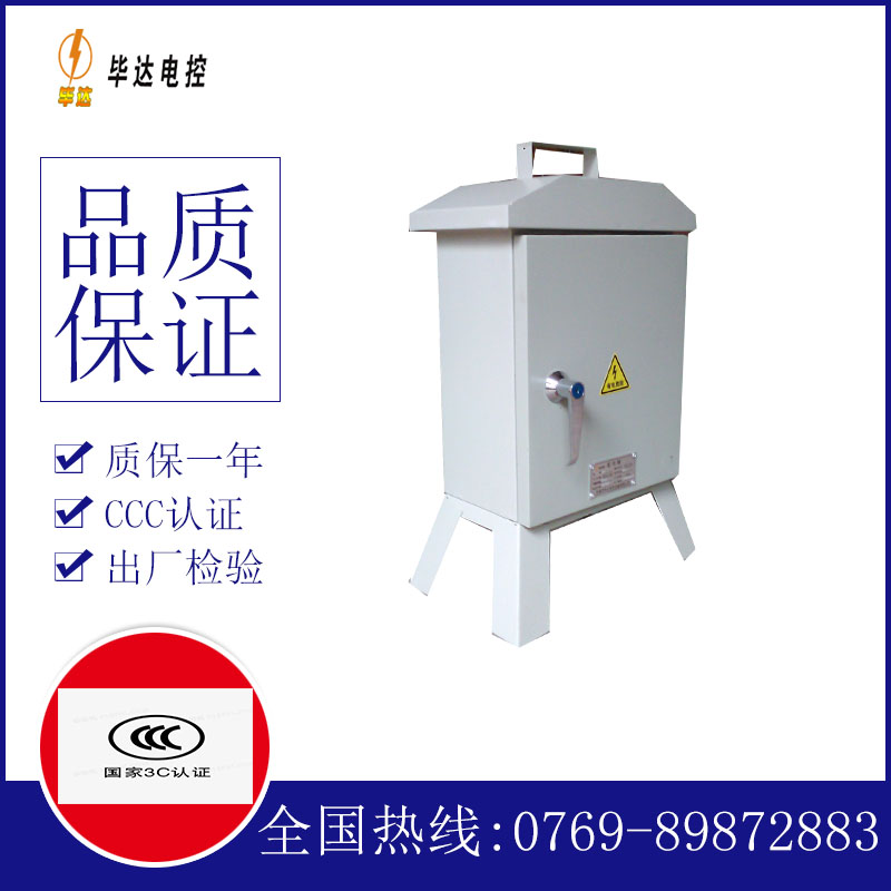 长兴临时配电箱